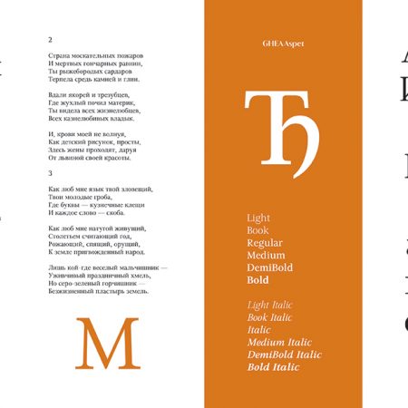 Cirillic Typefaces