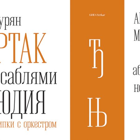 Cirillic Typefaces