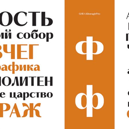 Cirillic Typefaces